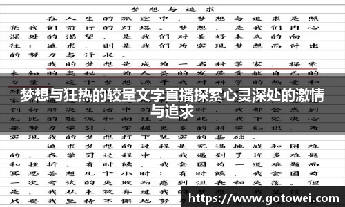 米兰梦想与狂热的较量文字直播探索心灵深处的激情与追求