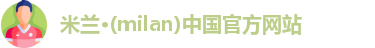 米兰